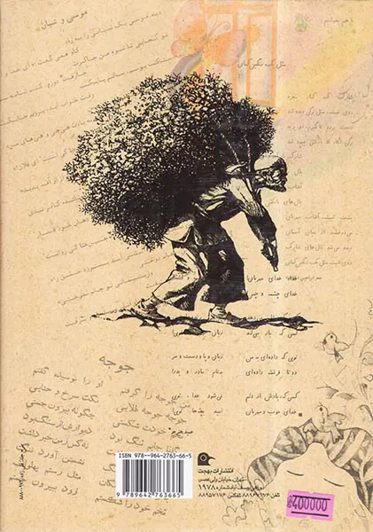 یاد شعرهای شیرین دبستان